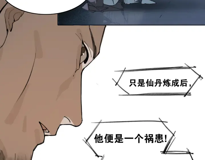 第37话 密谋 第11页
