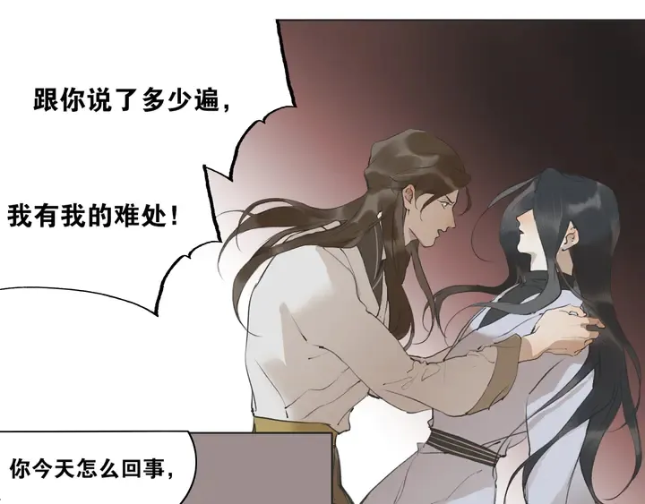第37话 密谋 第31页