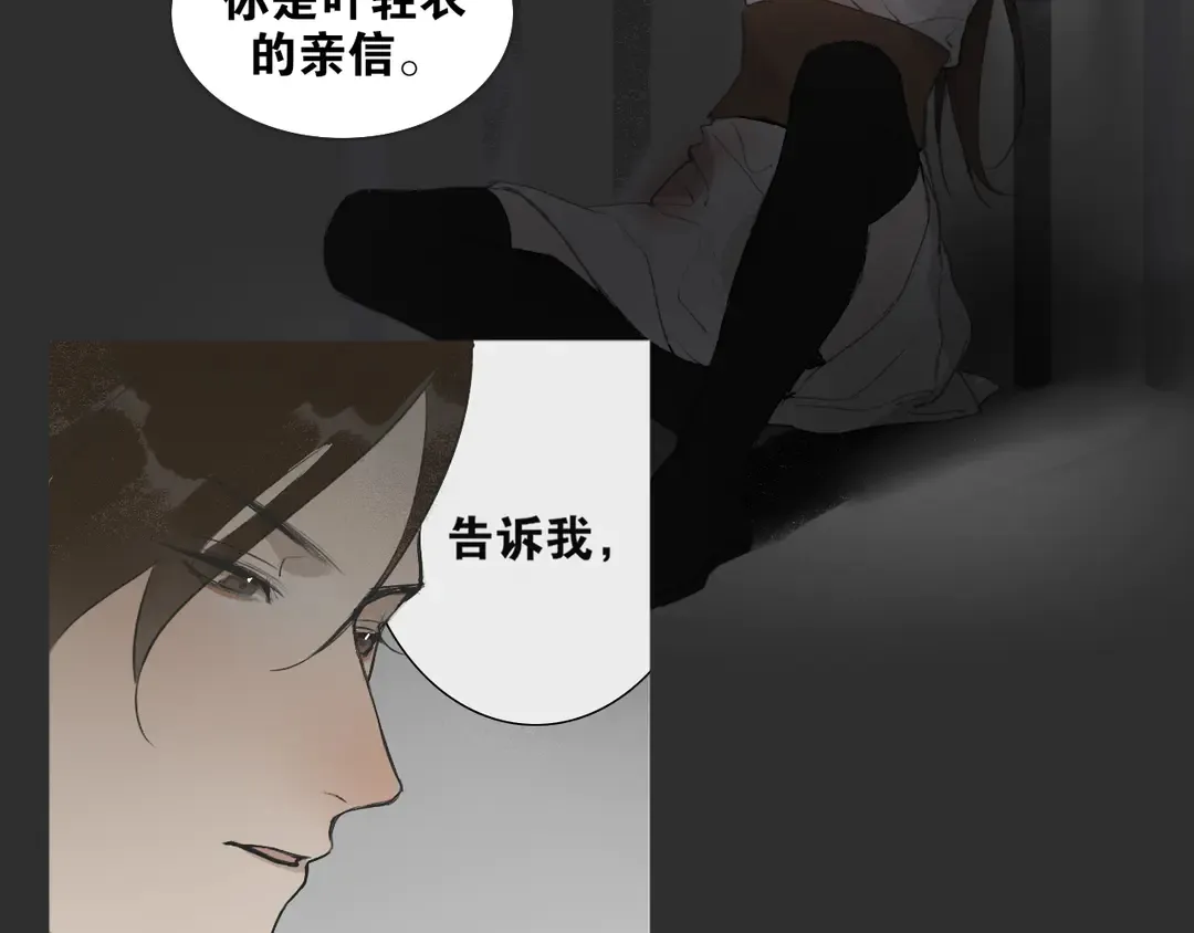 第36话 玉裳的身世 第6页