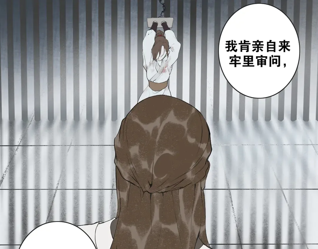 第36话 玉裳的身世 第9页