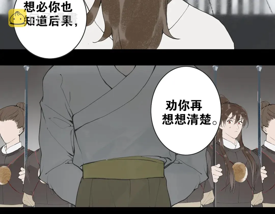 第36话 玉裳的身世 第10页