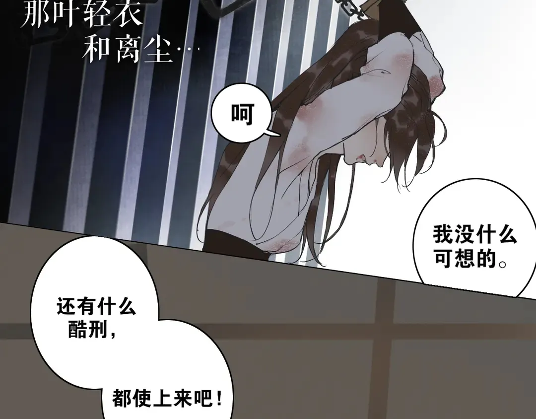 第36话 玉裳的身世 第13页