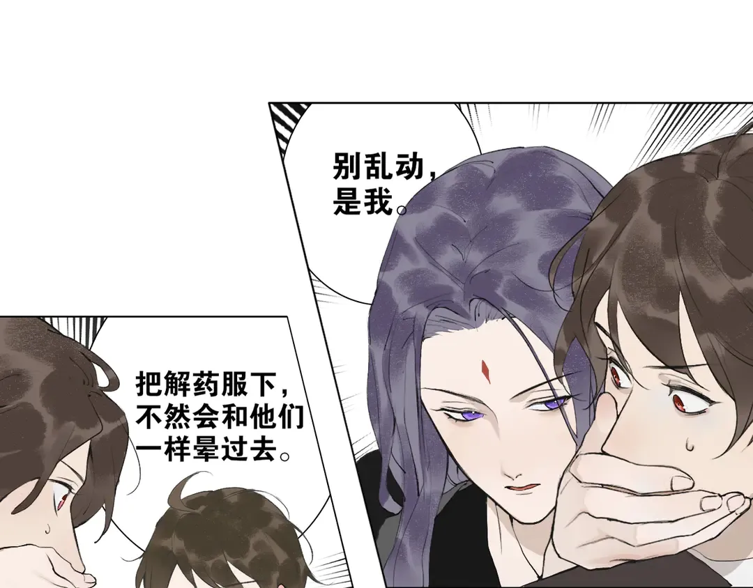 第36话 玉裳的身世 第23页