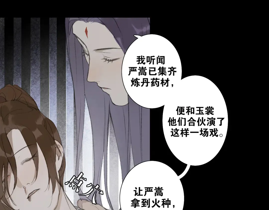 第36话 玉裳的身世 第26页