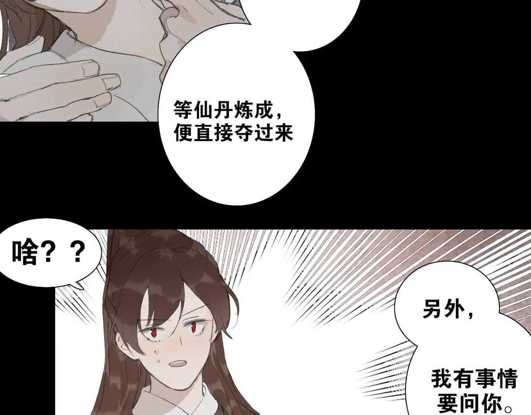 第36话 玉裳的身世 第27页