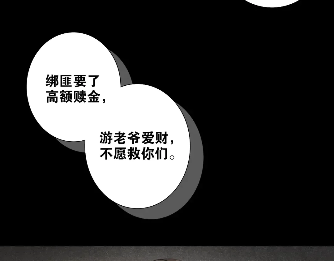 第36话 玉裳的身世 第31页