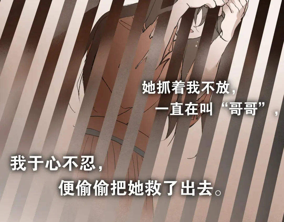 第36话 玉裳的身世 第34页