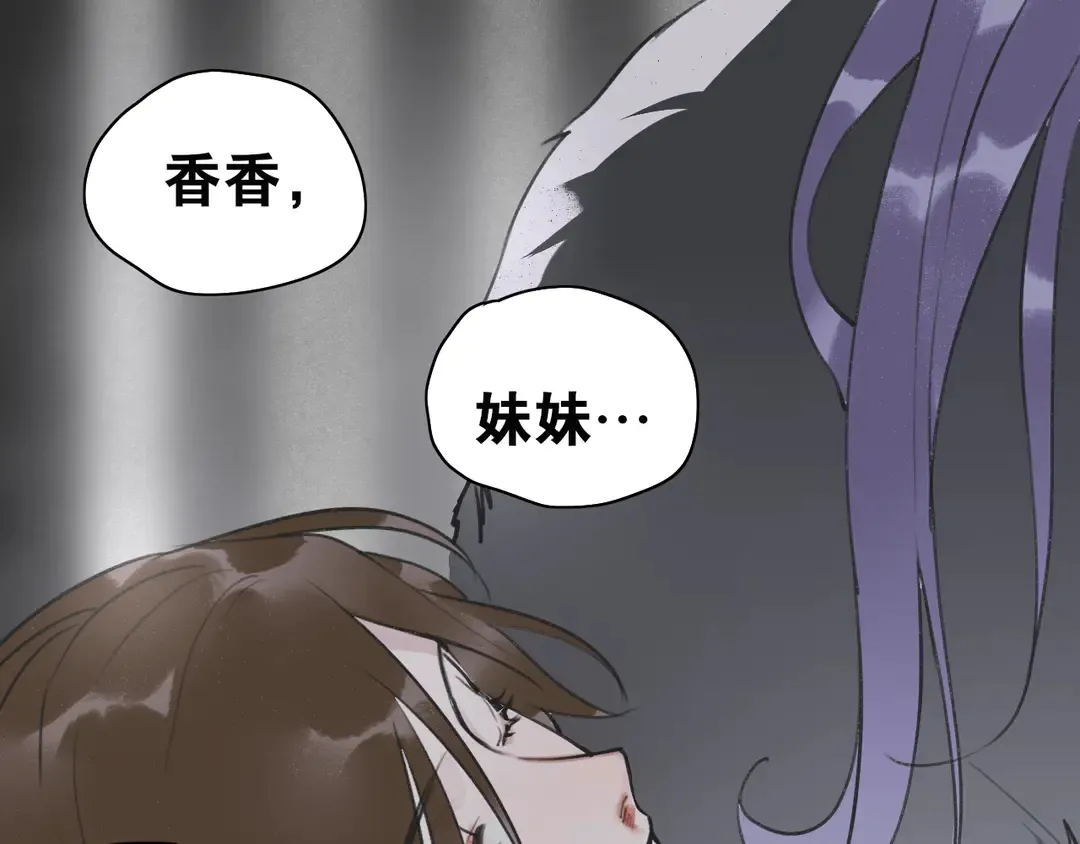 第36话 玉裳的身世 第51页