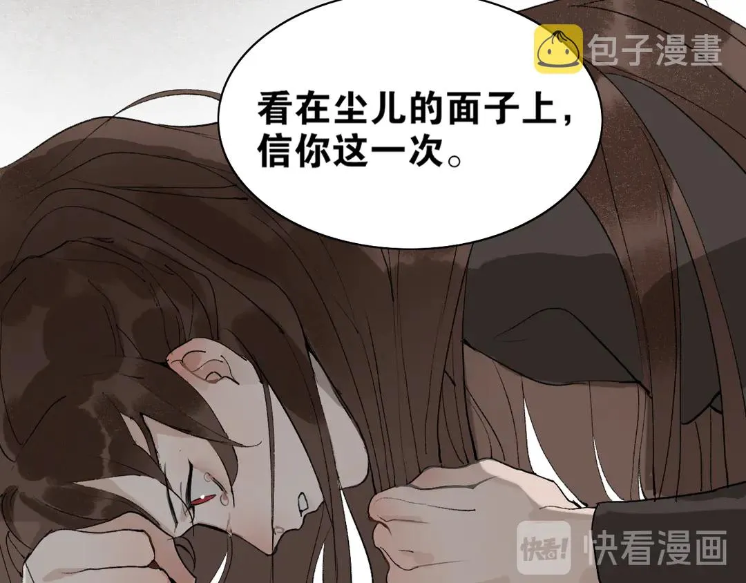 第36话 玉裳的身世 第54页