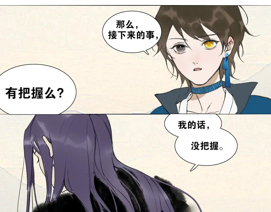 第36话 玉裳的身世 第60页