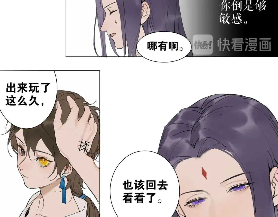 第34话 博弈 第29页