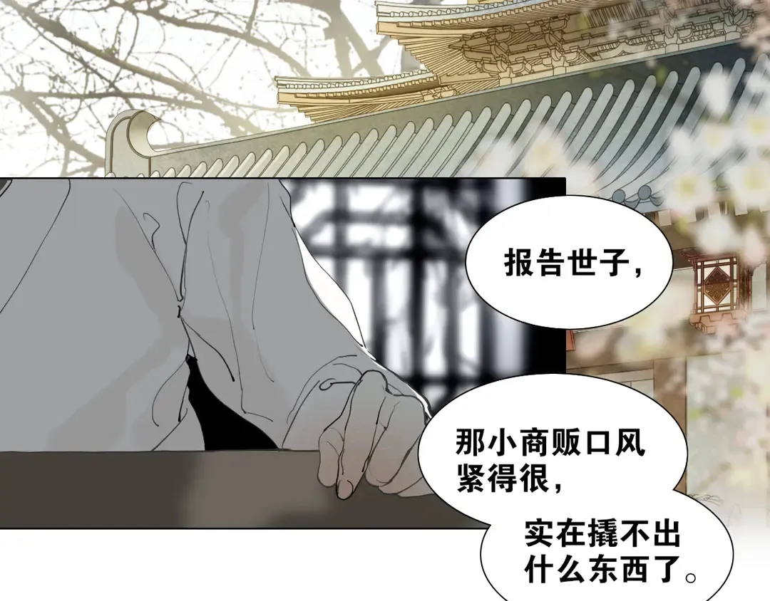 第34话 博弈 第32页