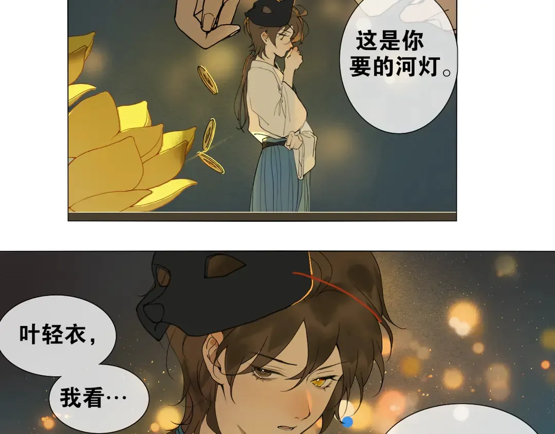 第33话 弄巧成拙 第17页