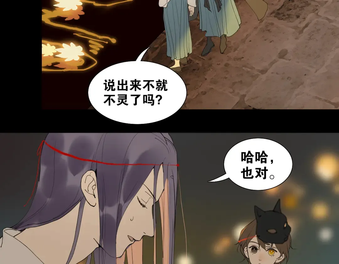 第33话 弄巧成拙 第34页