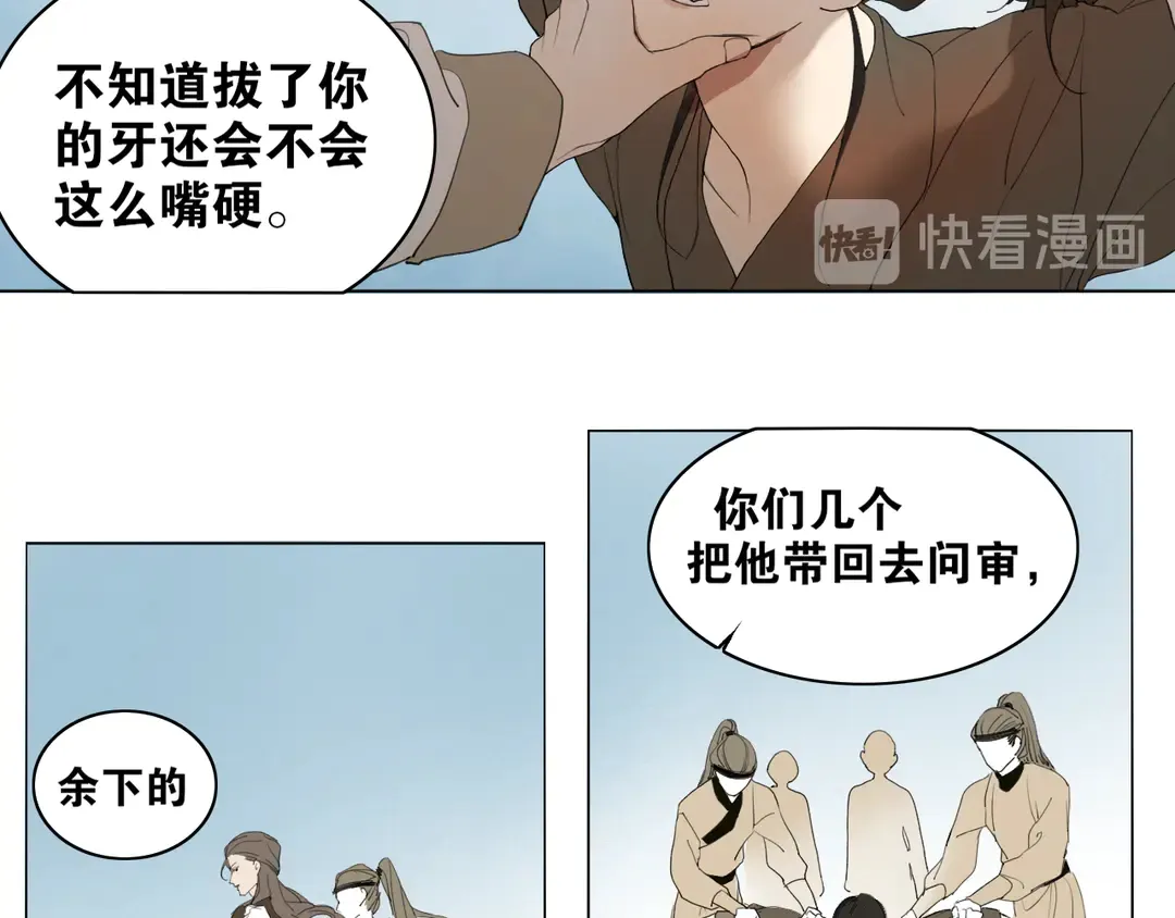 第33话 弄巧成拙 第45页