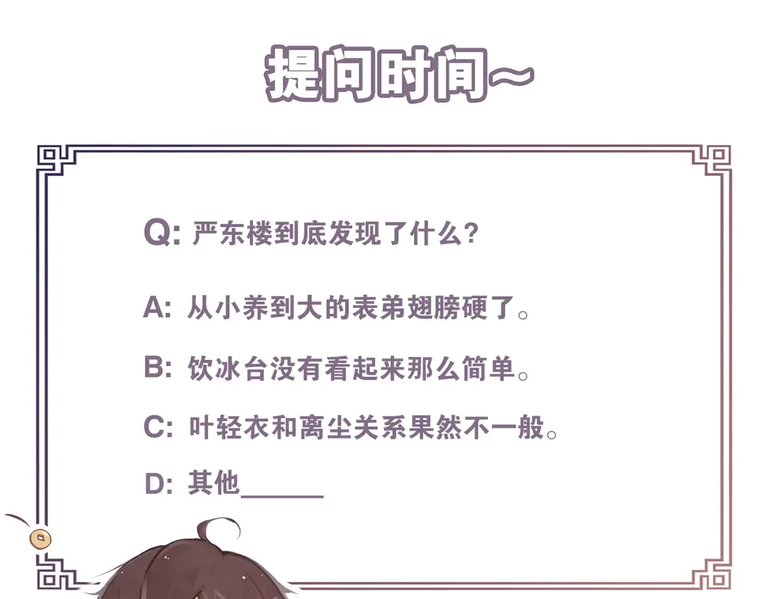 第33话 弄巧成拙 第51页