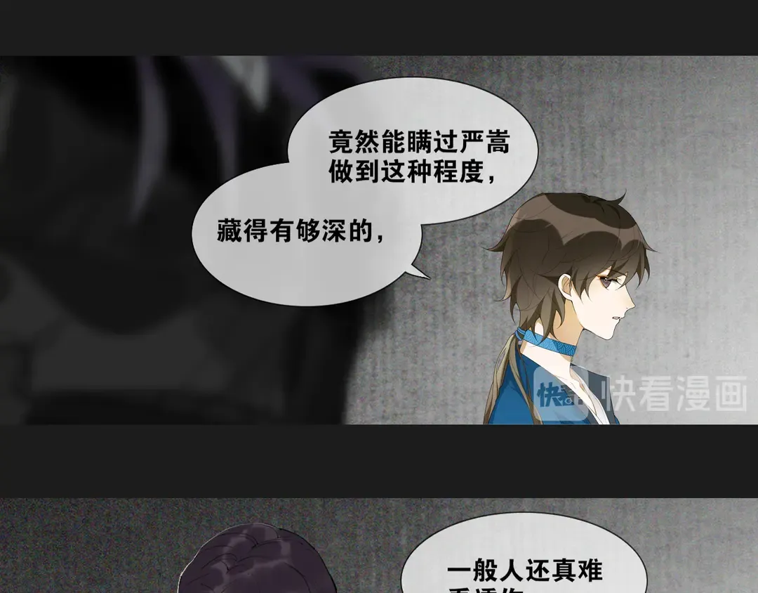 第30话 试探 第12页
