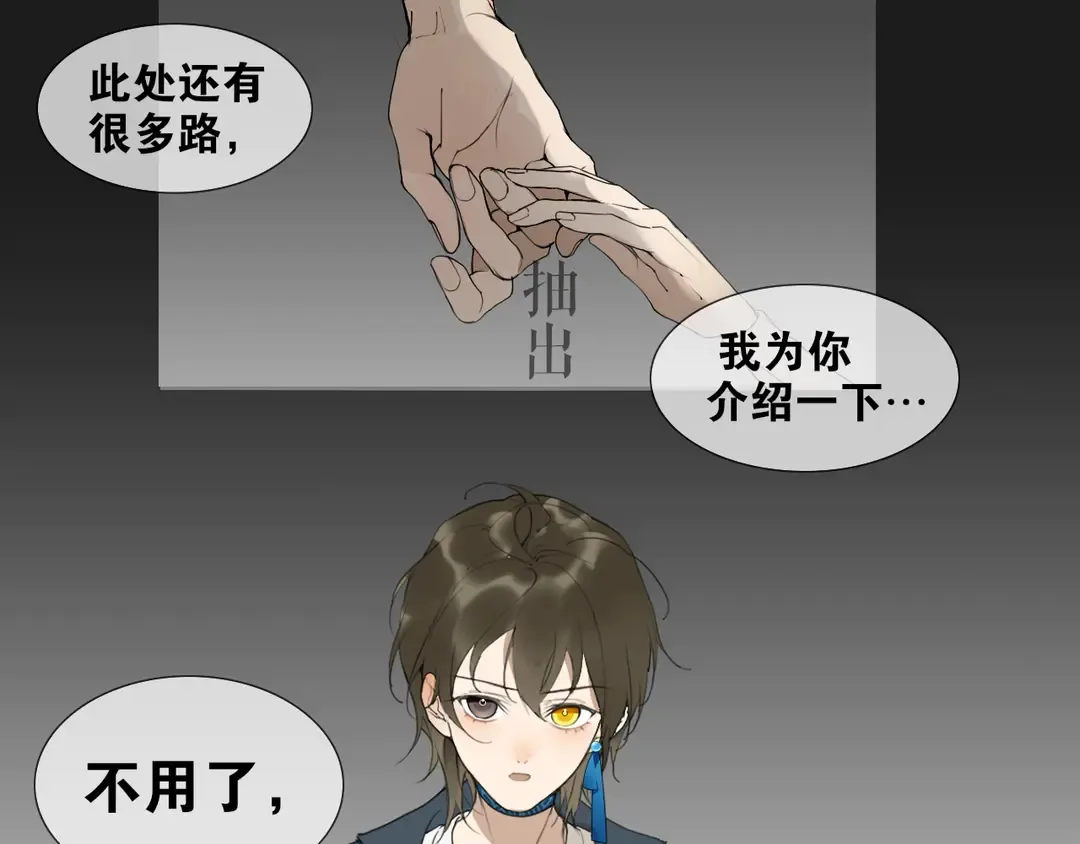 第30话 试探 第16页