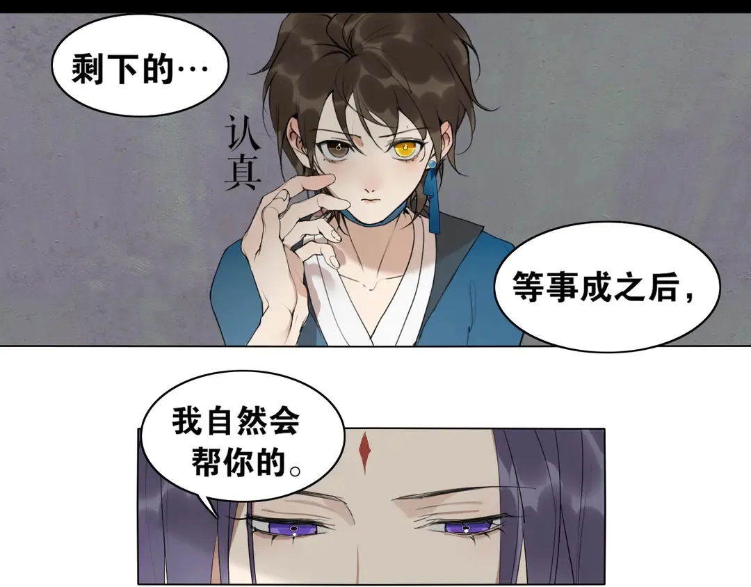 第30话 试探 第27页