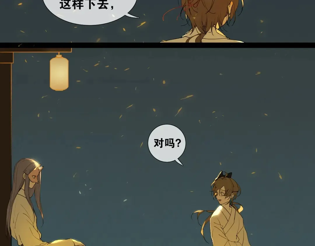 第30话 试探 第51页