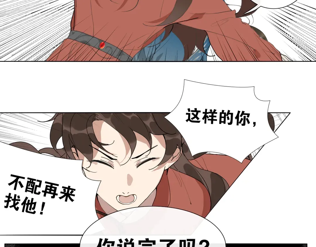 第29话 道歉 第21页