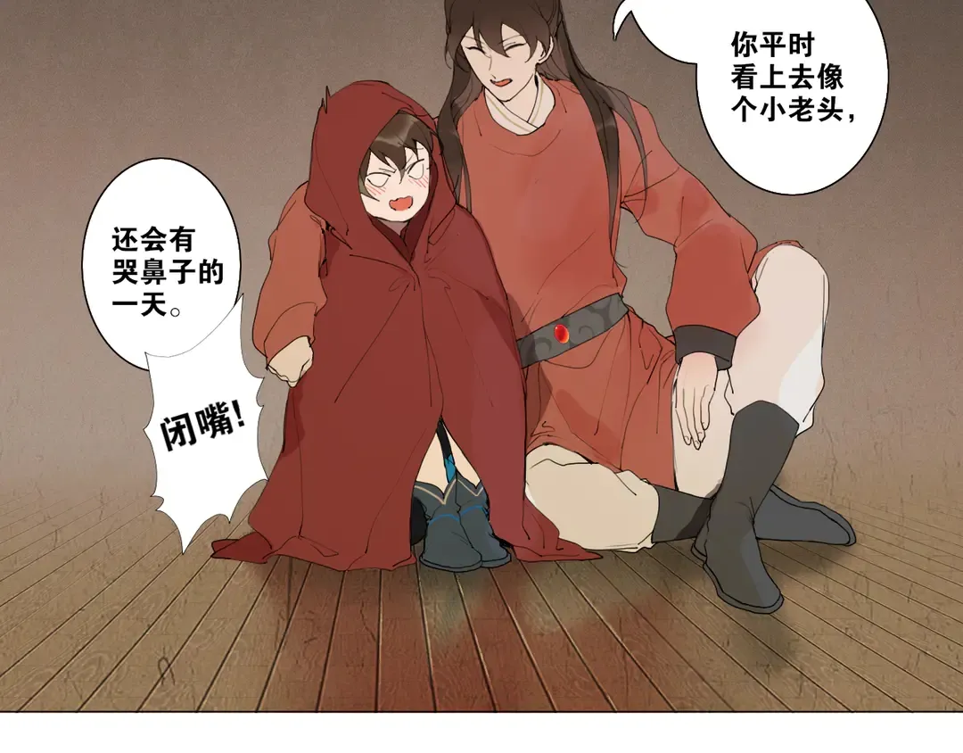 第27话 叶轻衣的真相 第22页
