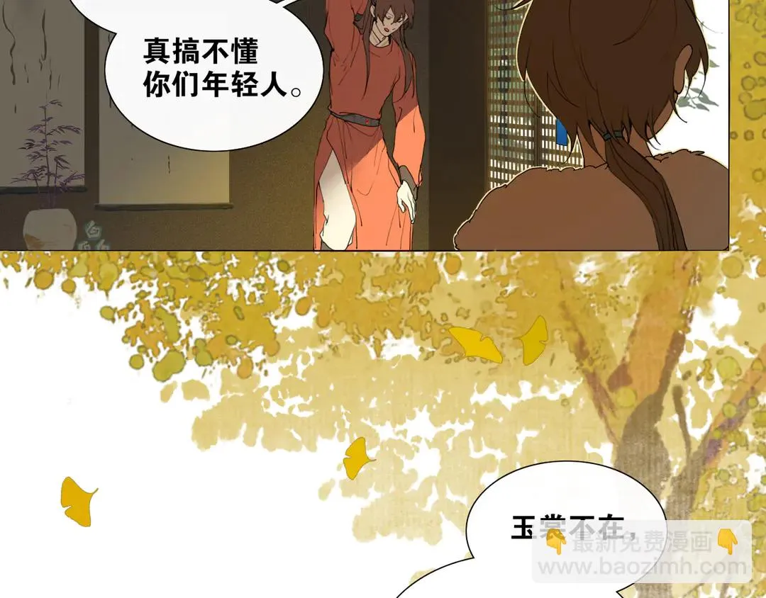 第27话 叶轻衣的真相 第29页