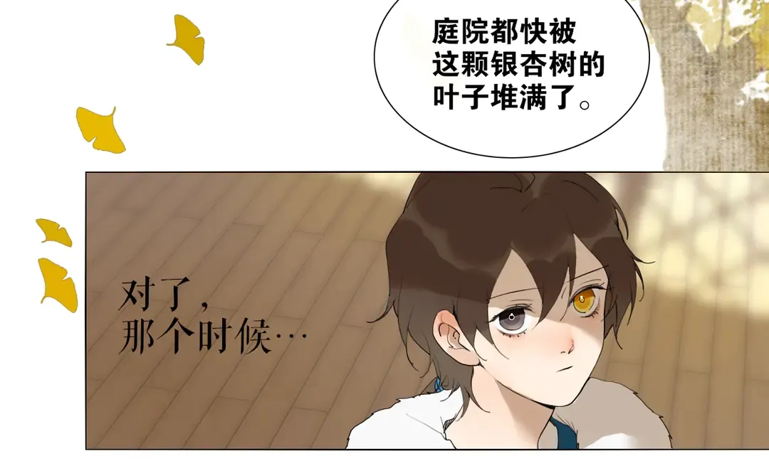 第27话 叶轻衣的真相 第30页