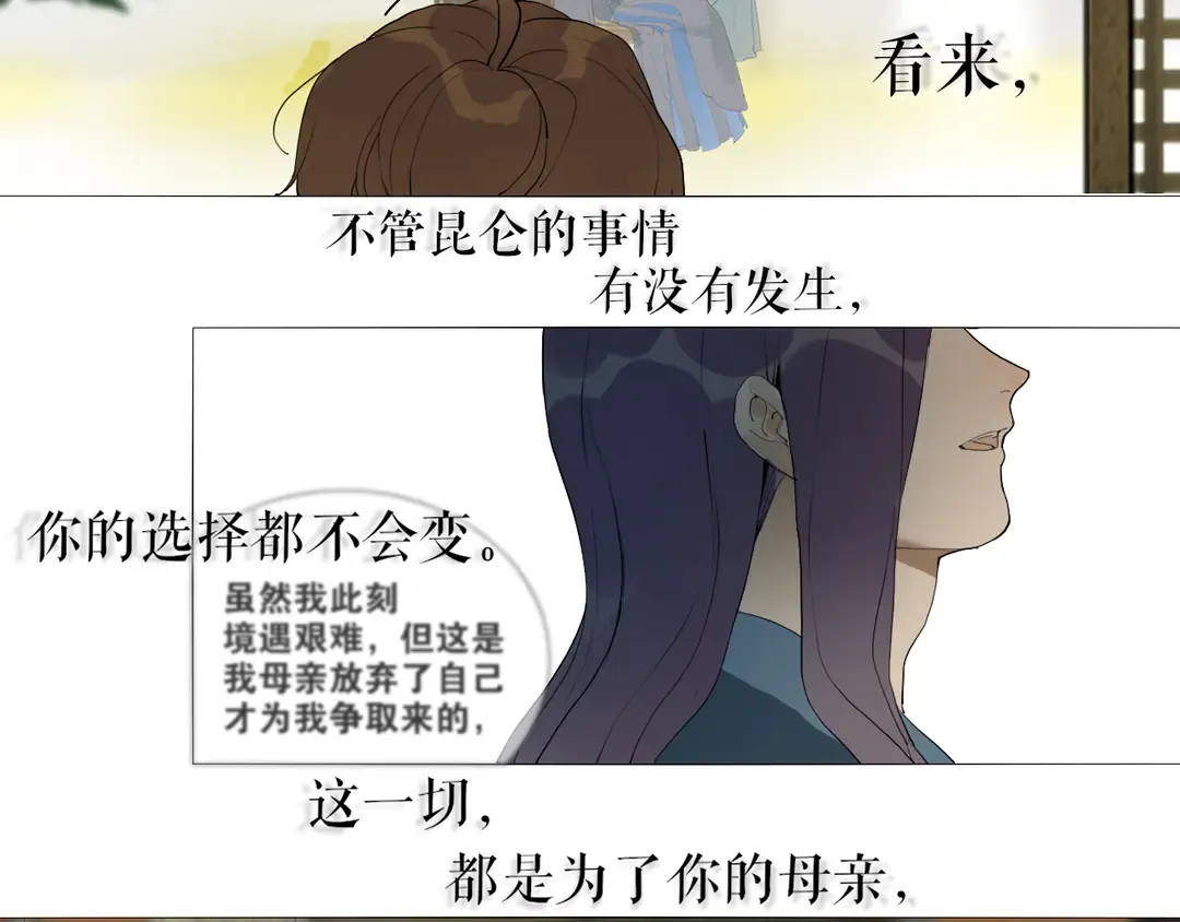 第27话 叶轻衣的真相 第32页
