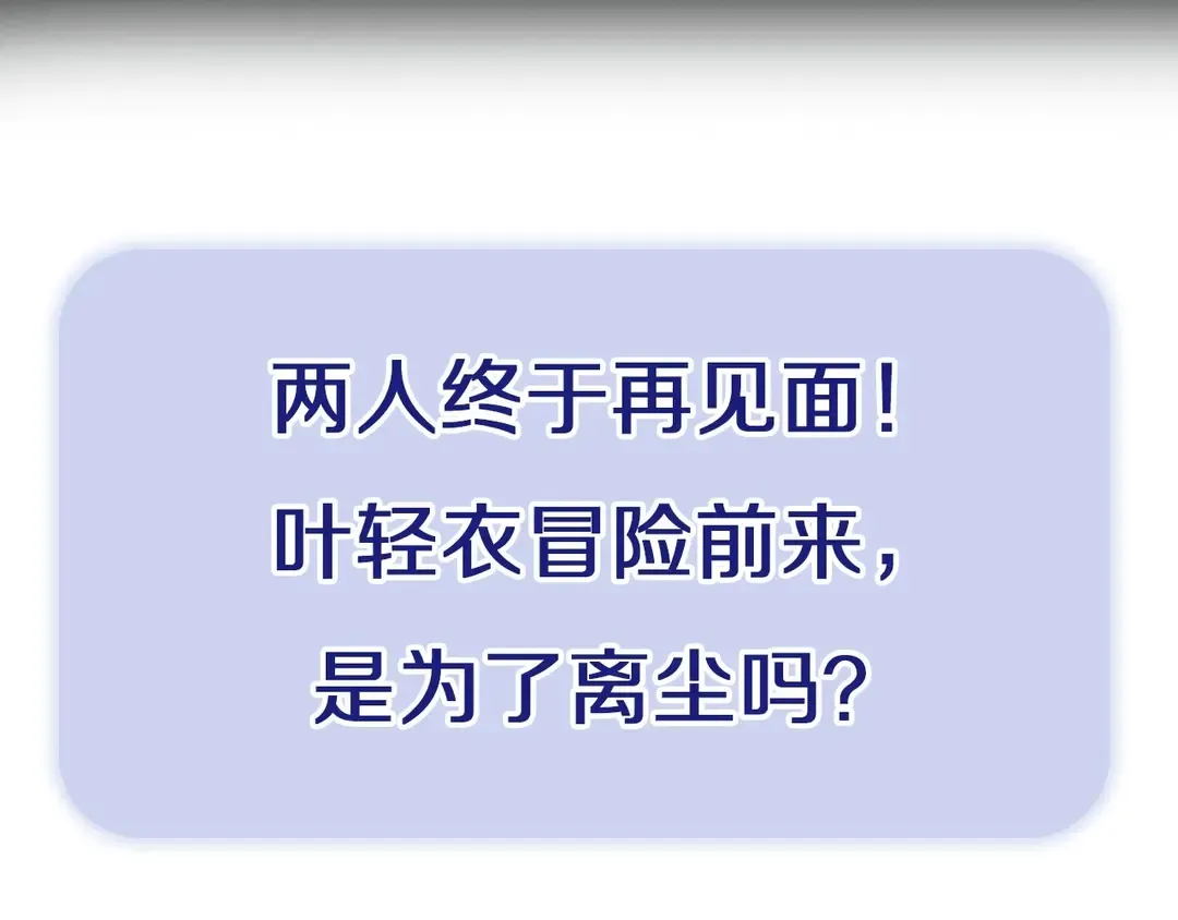 第27话 叶轻衣的真相 第45页