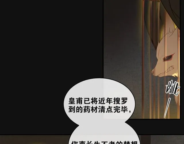 第40话 不死丹 第3页