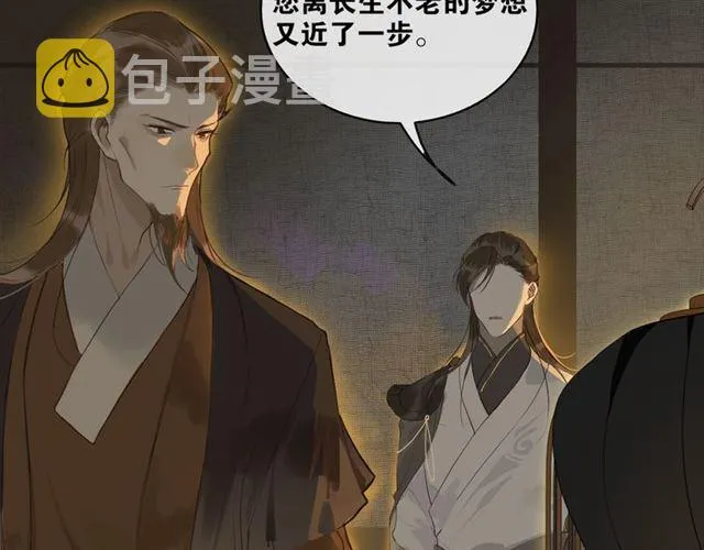 第40话 不死丹 第4页