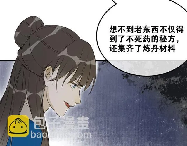 第40话 不死丹 第27页