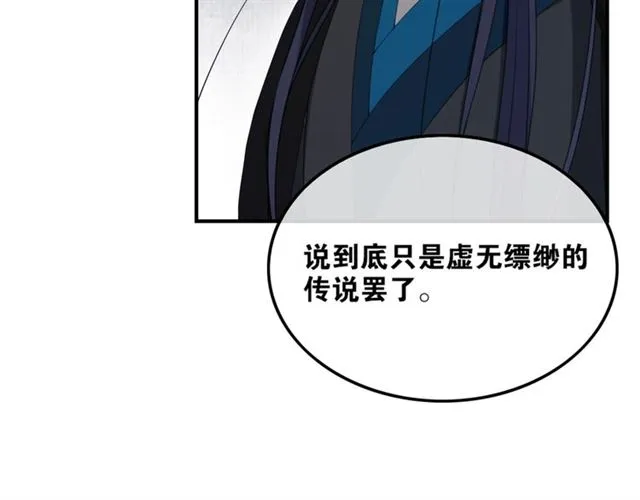 第40话 不死丹 第30页