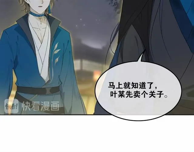 第40话 不死丹 第42页