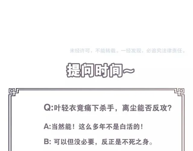 第40话 不死丹 第76页