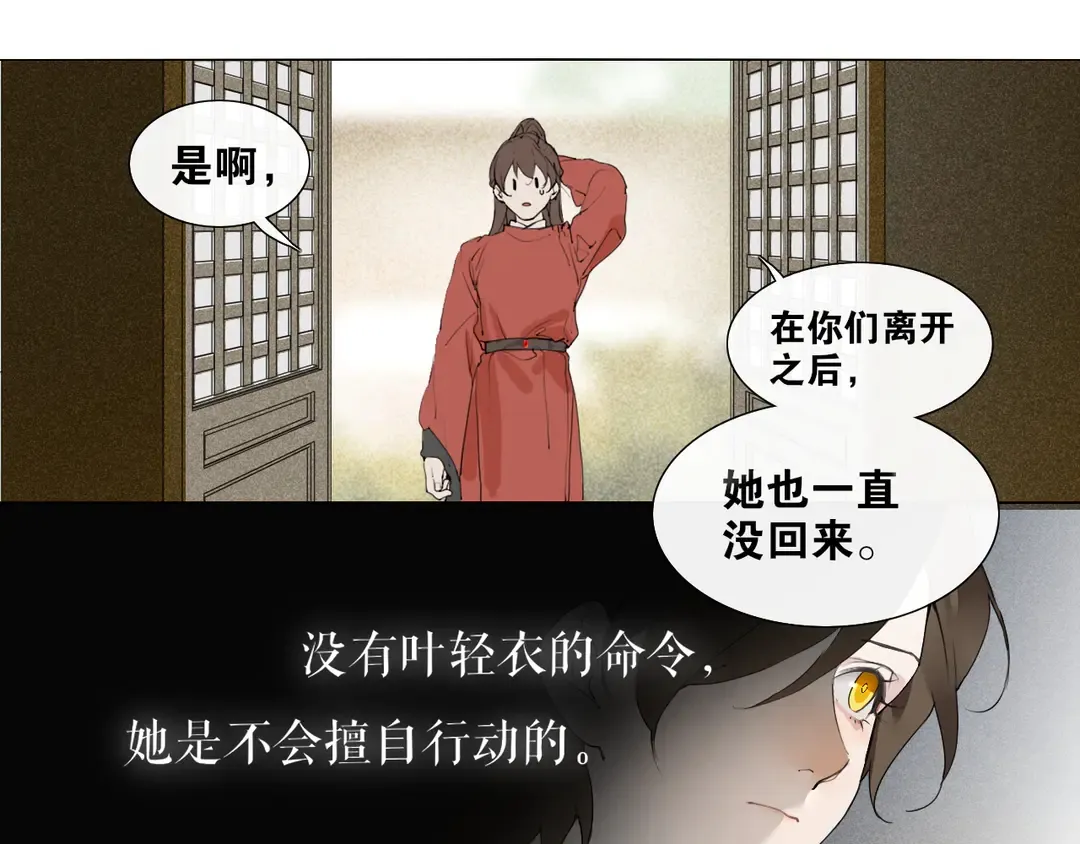第26话 和你在一起 第20页