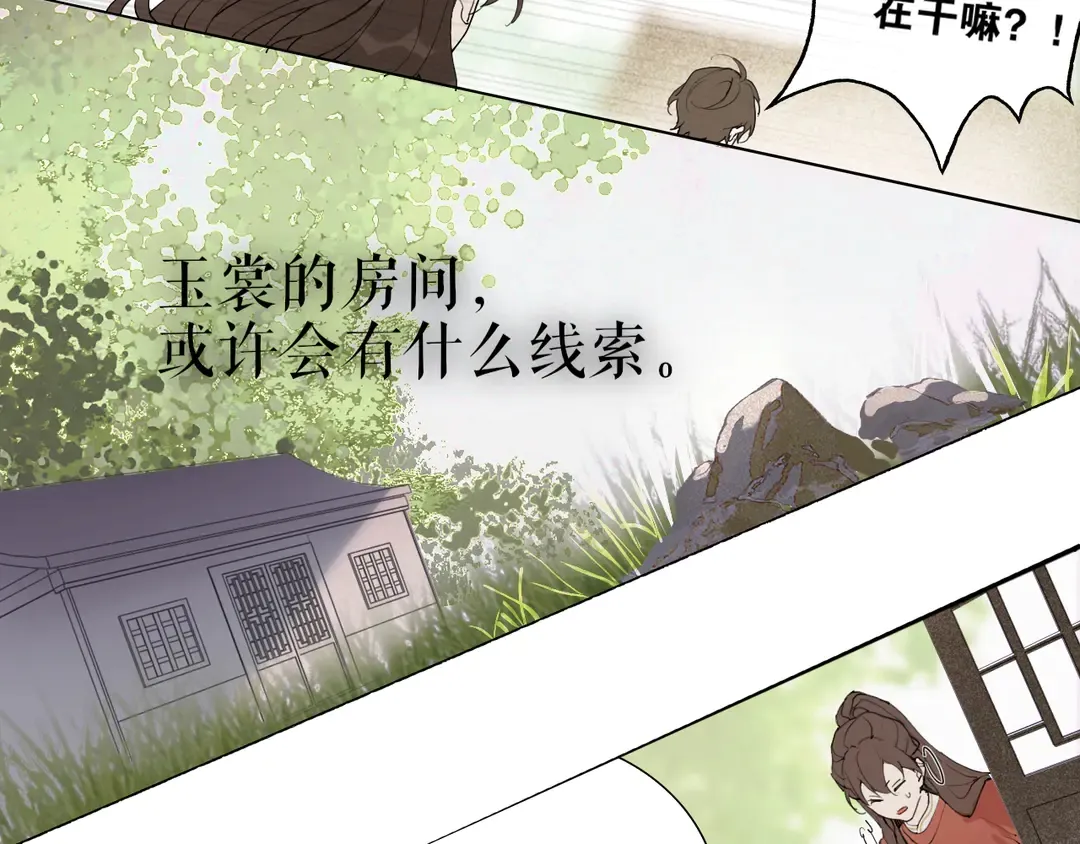 第26话 和你在一起 第23页