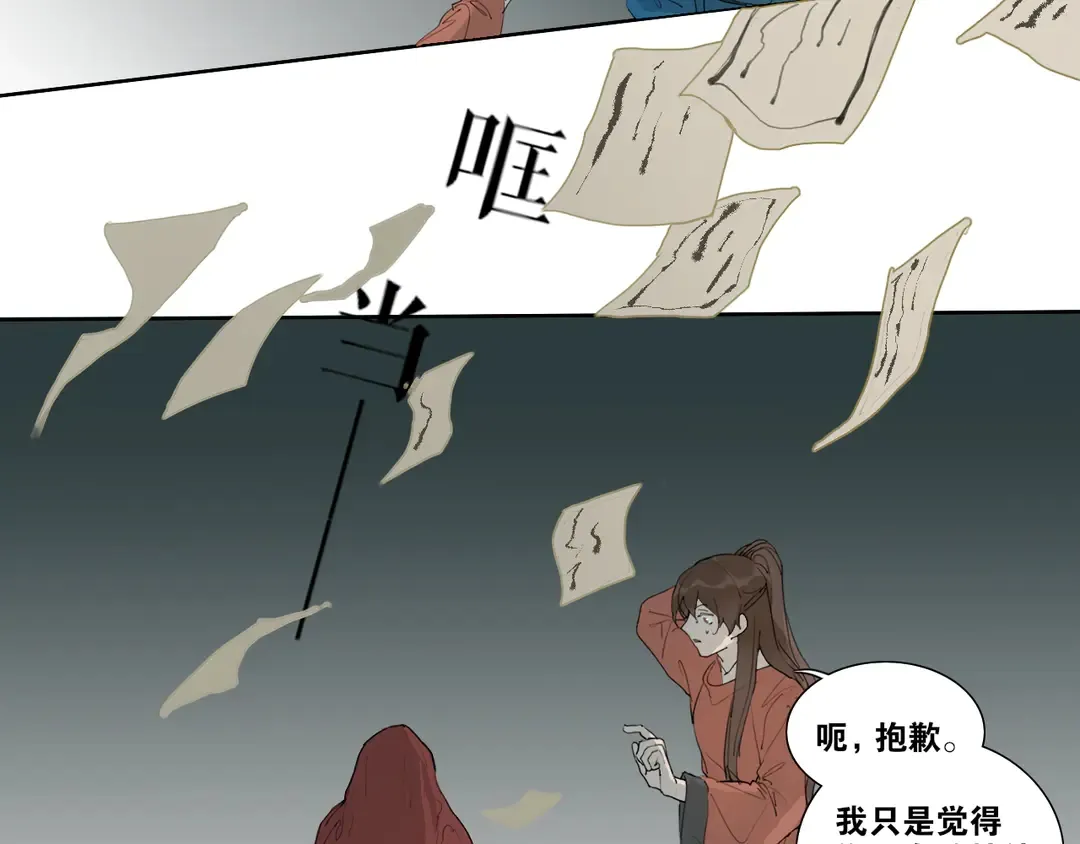 第26话 和你在一起 第28页