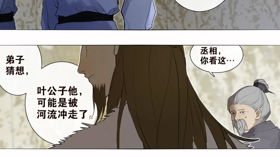 第25话 重回严府 第11页