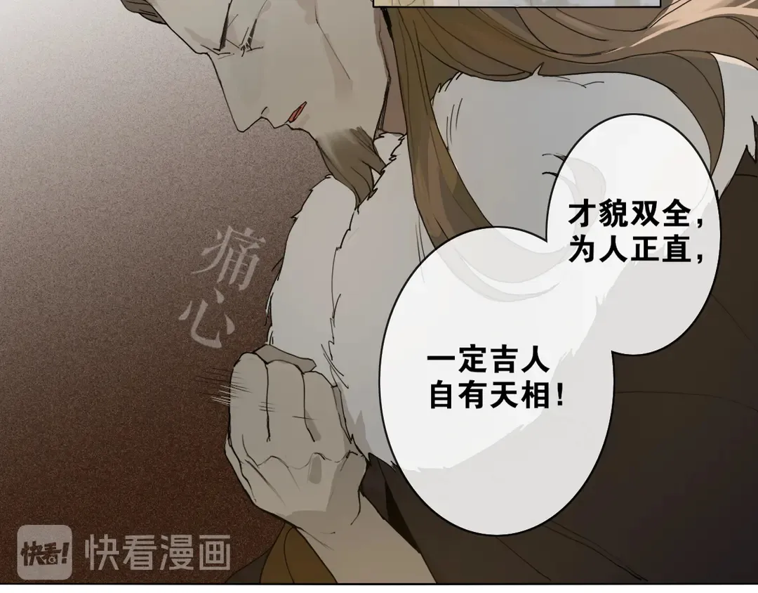 第25话 重回严府 第13页