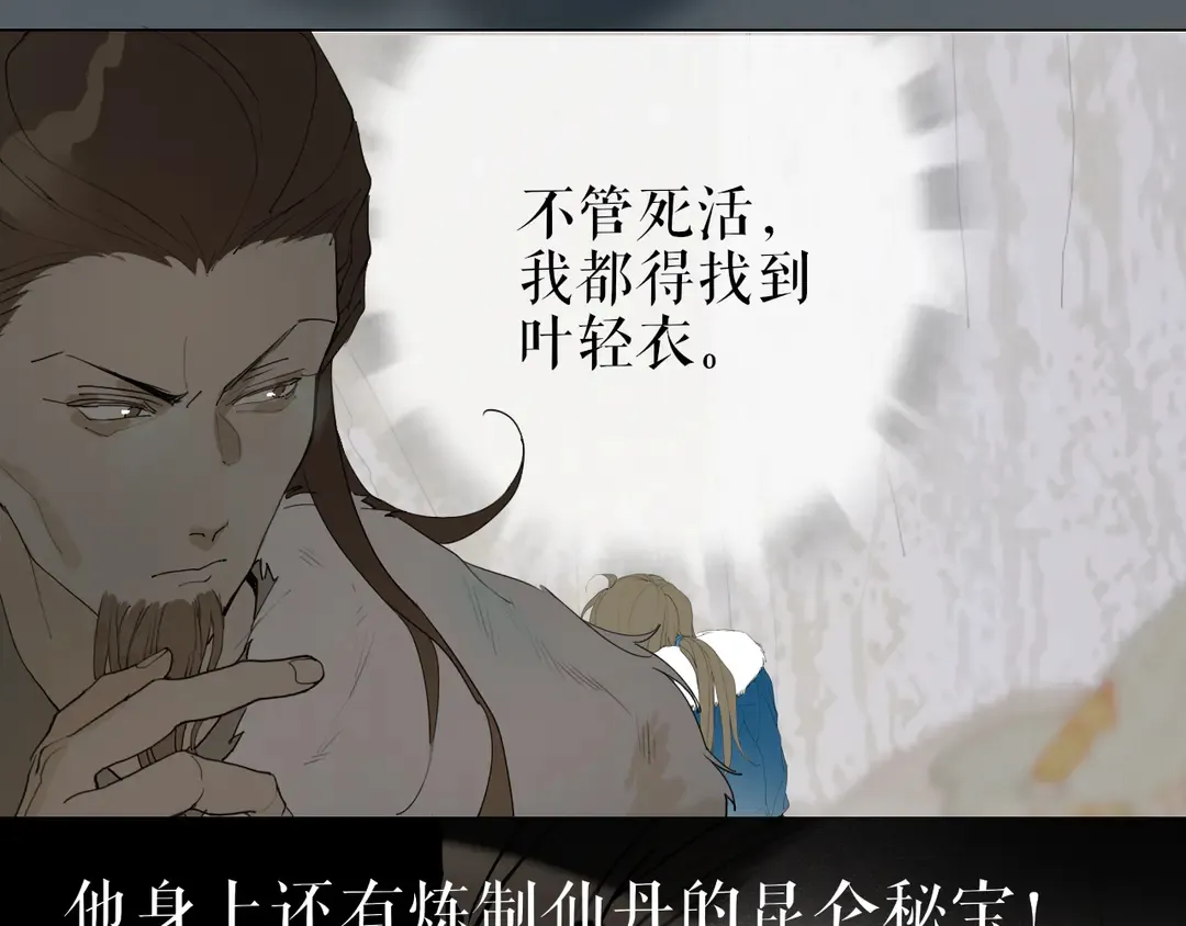 第25话 重回严府 第20页