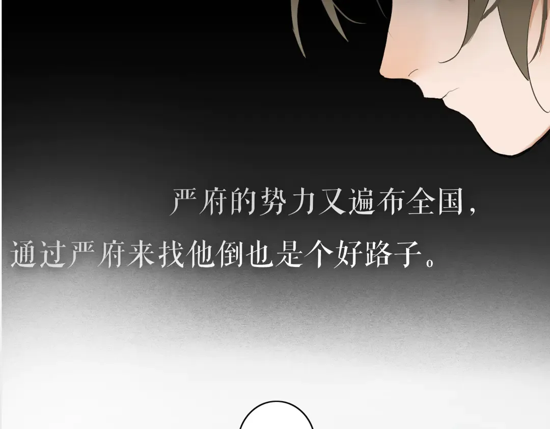 第25话 重回严府 第30页