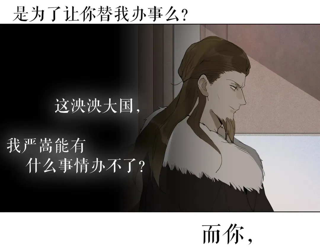 第25话 重回严府 第41页