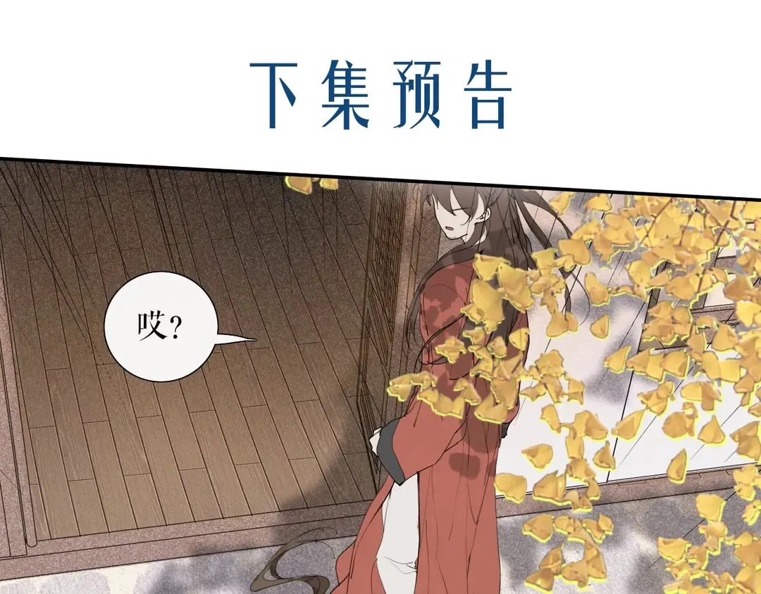 第25话 重回严府 第47页