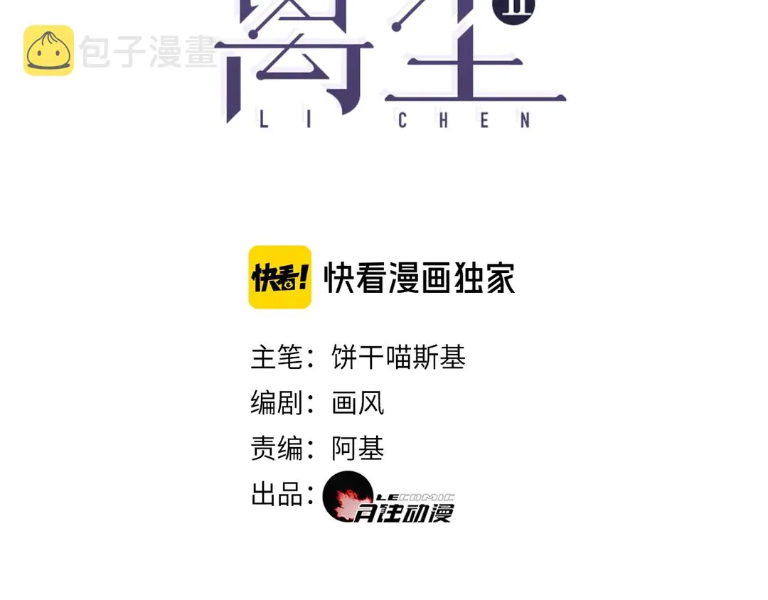 第20话 九紫离火的传说 第3页