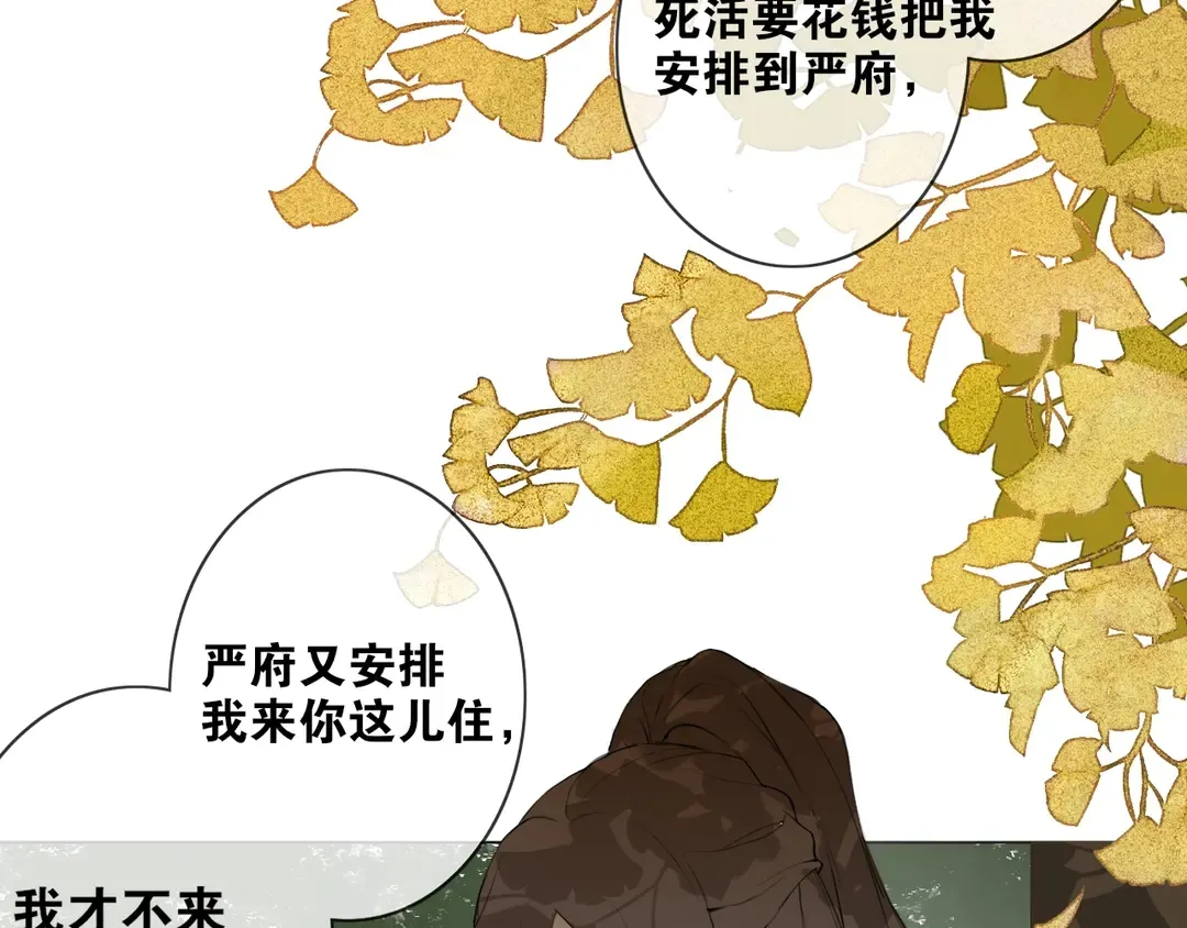 第17话 陪在你身边 第17页