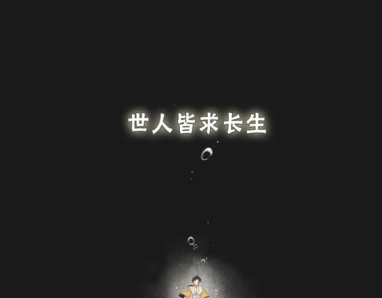 序章 长生美少年遭遇短命鬼 第1页