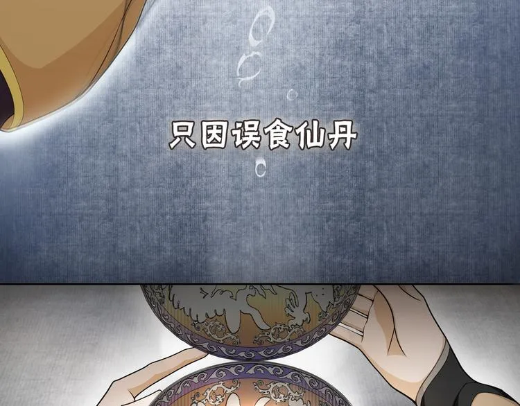 序章 长生美少年遭遇短命鬼 第5页