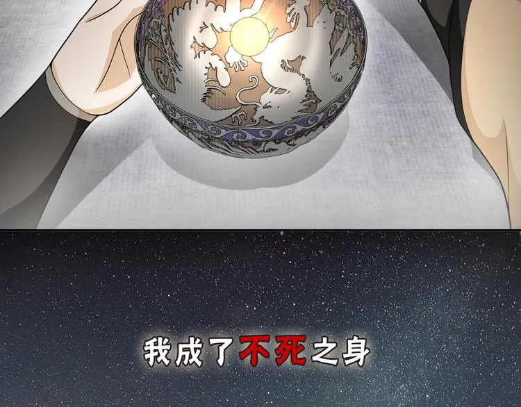 序章 长生美少年遭遇短命鬼 第6页